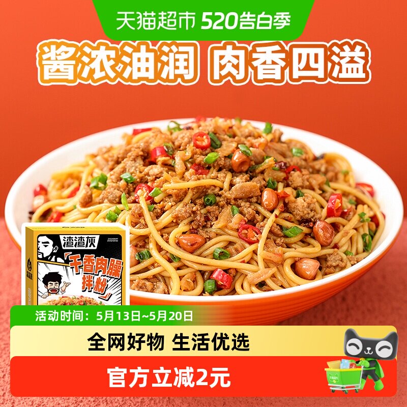 渣渣灰南昌干香肉臊拌粉正宗江西特产米粉早餐宵夜速食辉