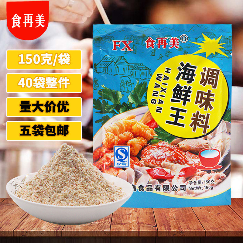 海鲜味王调味料海鲜高汤粉汤底炒菜火锅增鲜拌馅馅料增香粉