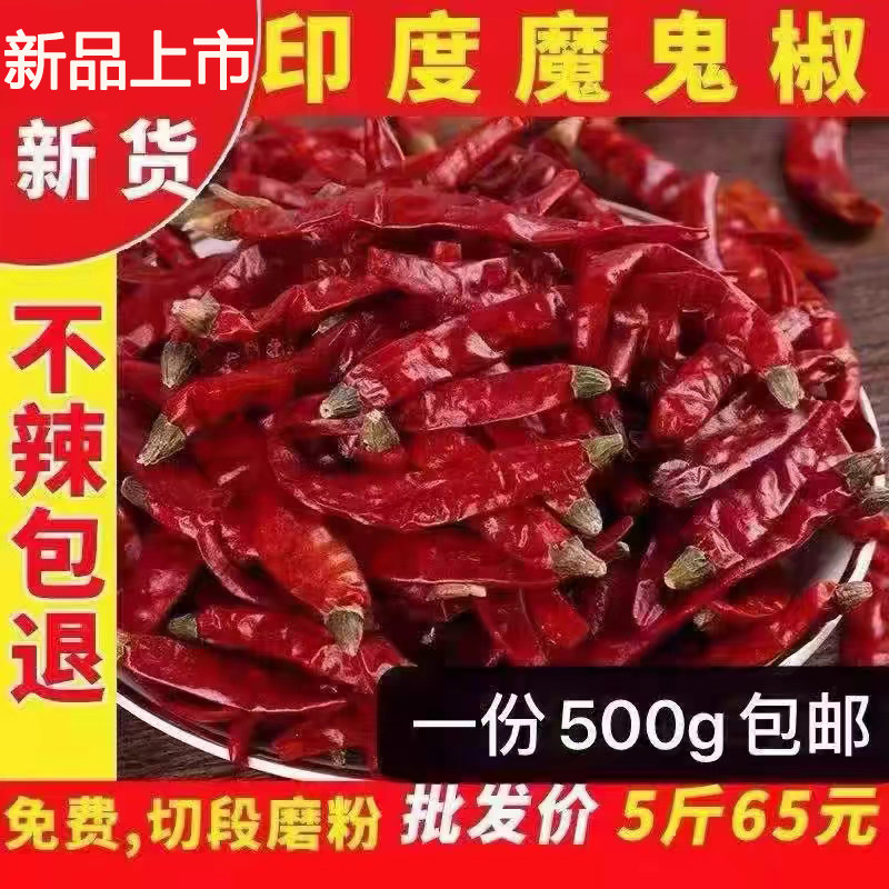 超辣辣椒印度魔鬼辣椒变态辣香辣特辣干辣椒500g可磨粉面切辣椒段