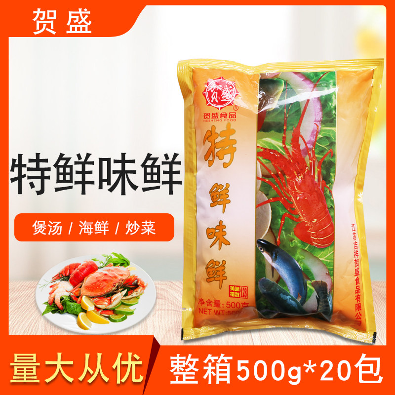 特鲜味鲜整箱500g*20包调味料耐高温耐久煮提鲜煲汤炒菜味精