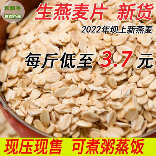 生燕麦片张家口粗粮片水煮杂粮片原味营养燕麦食品煮蒸饭早餐用