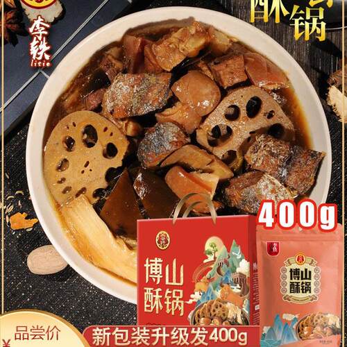 李铁正宗博山酥锅礼盒山东淄博特产即食济南私房菜砂锅酥锅熟食