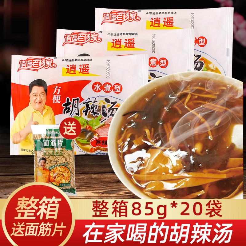 逍遥镇老杨家胡辣汤料粉河南特产早餐方便速食麻辣糊辣汤85克整箱
