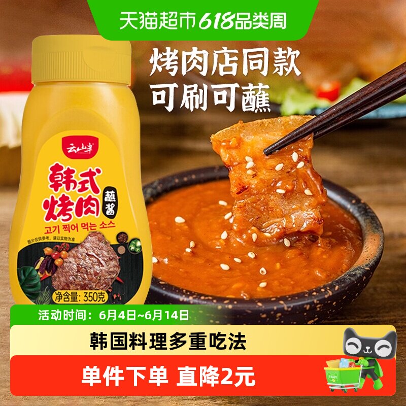 韩国烤肉蘸酱韩式风味烧烤蘸料五花肉烤牛肉石锅拌饭酱