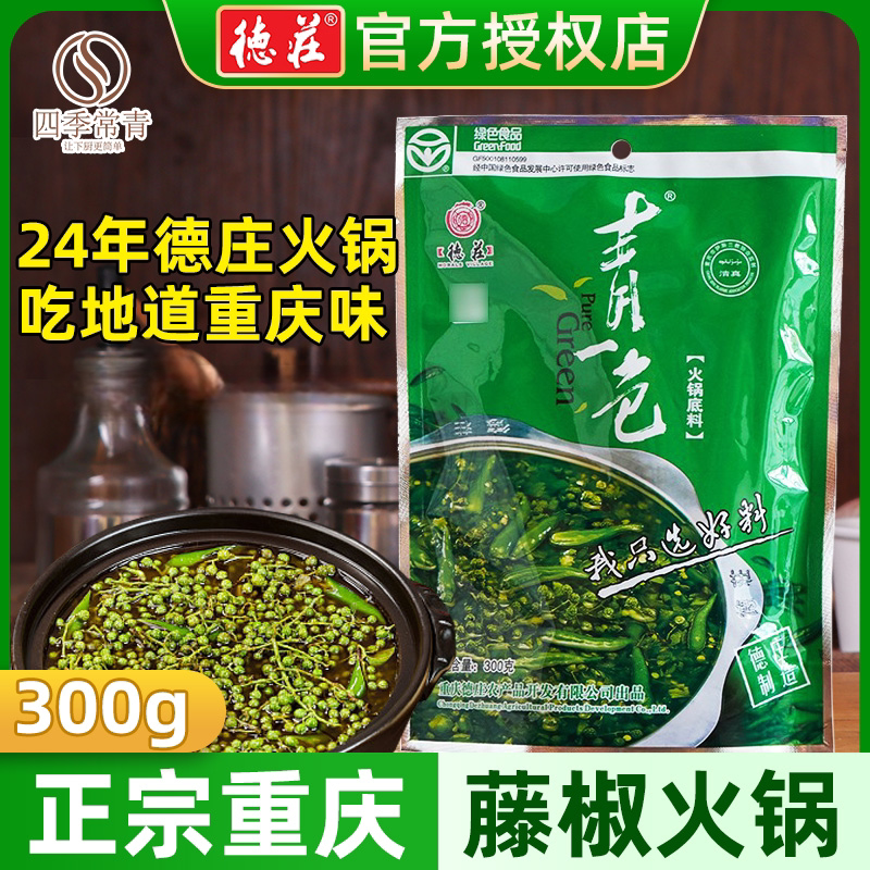 清一色藤椒火锅料底料300g正宗重庆青一色清油青花椒麻锅调料