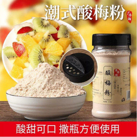 酸梅汤粉甘梅粉 话梅粉沾水果配料潮汕酸梅汤梅粉梅子粉 撒料瓶装