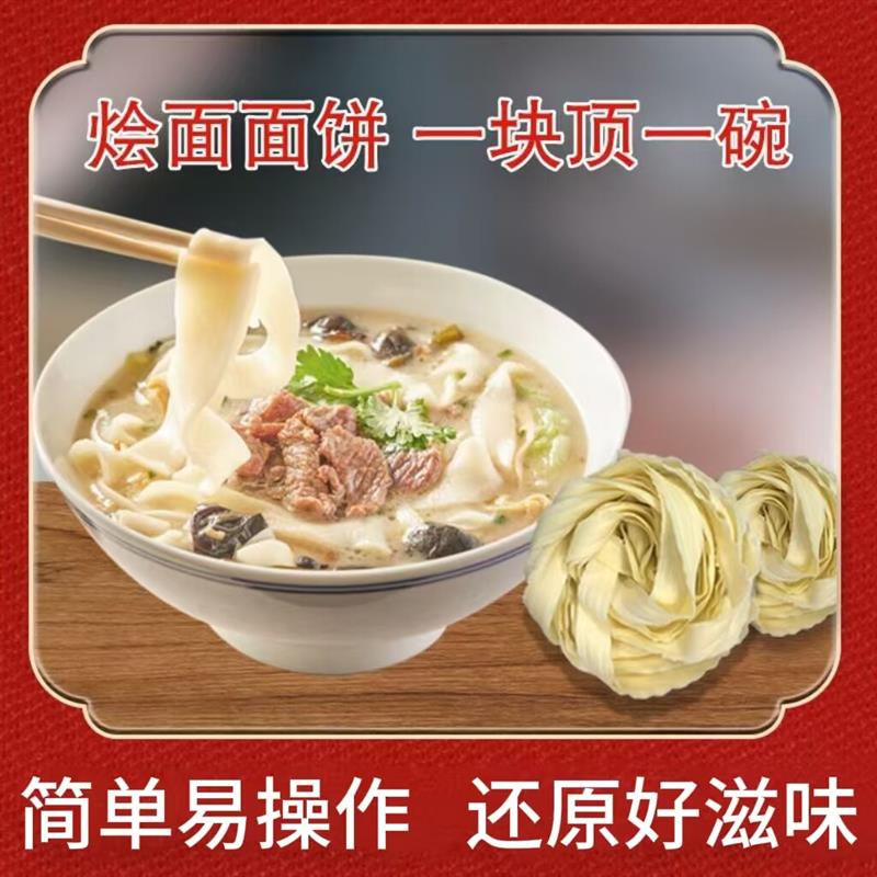 烩面面饼火锅宽面速食早餐烩面胚干烩面块煮面鲜香非油炸速食