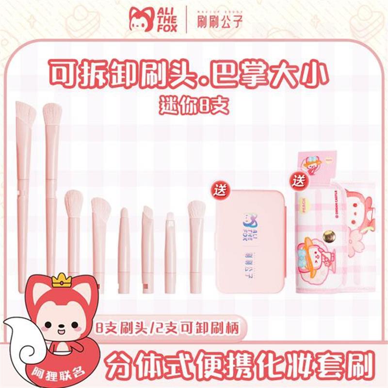 刷刷公子阿狸迷你便携套刷眼影刷软毛晕染初学者新手超软化妆刷