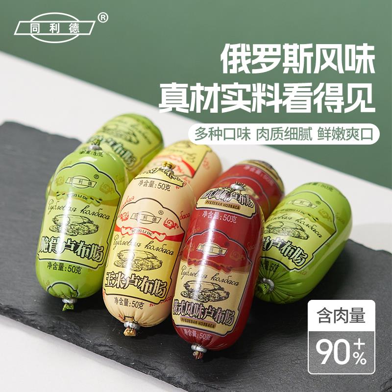 【20根/19.9】俄式风味卢布肠50g/根脆骨肠玉米肠猪肉零食可携式