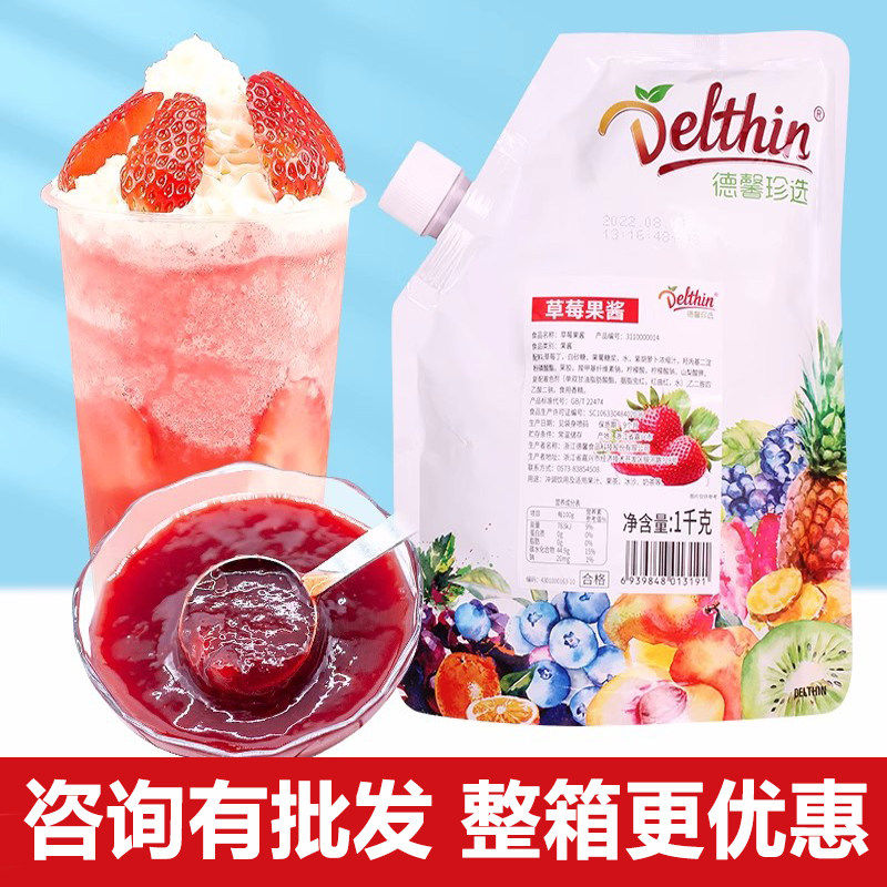 草莓果酱1kg 一芳圣代烘培面包酱冰沙草莓粒奶茶店饮品原料