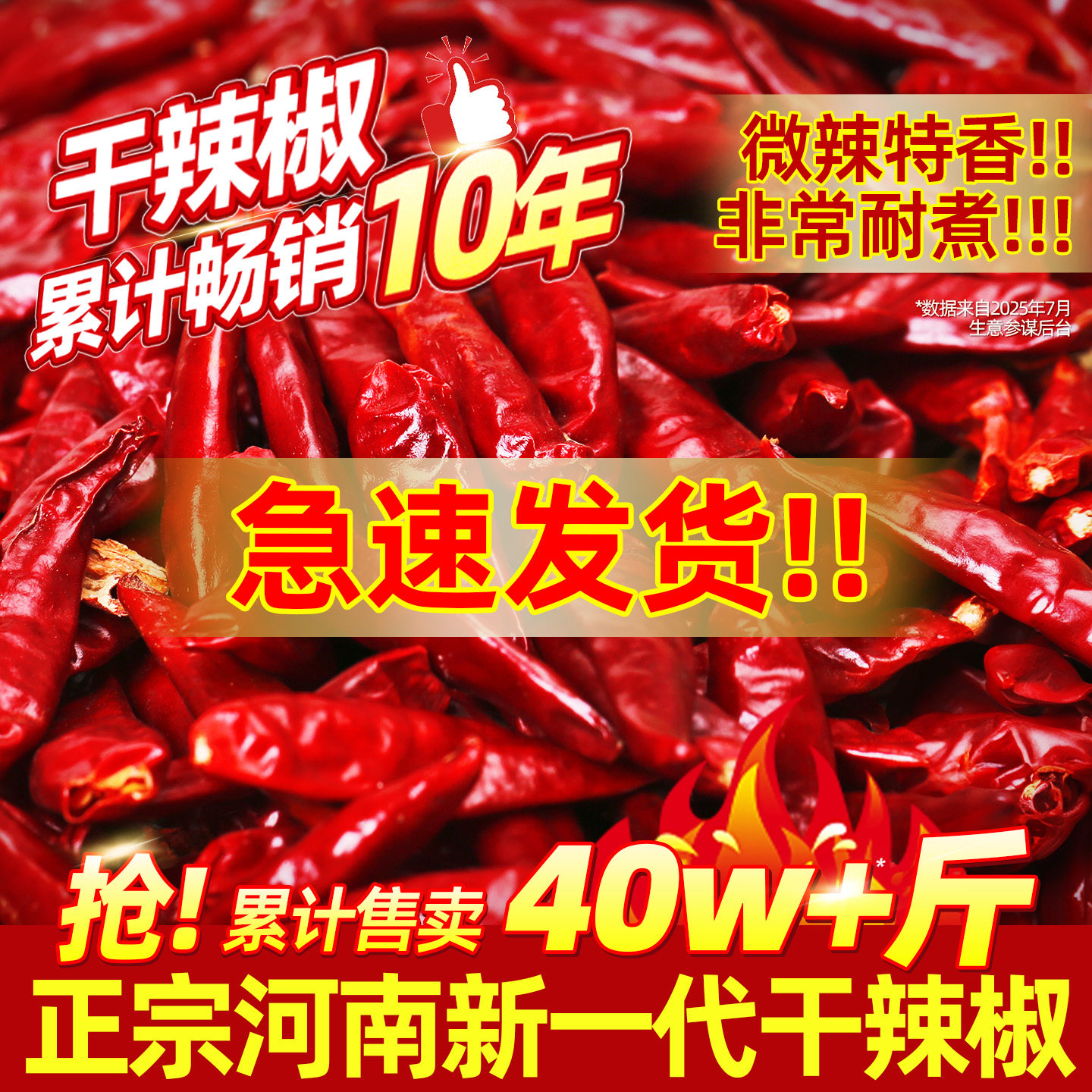 新一代干辣椒微辣特香河南农家新货精选朝天椒香而不辣干货海椒