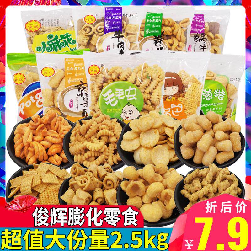 俊辉毛毛虫麻花牛肉卷饼干香酥薯片8090后童年怀旧零食小吃大礼包