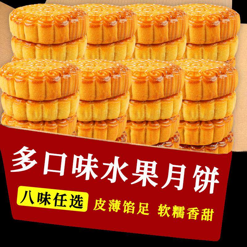 水果味月饼广式中秋散装多口味一大个五仁多味独立装