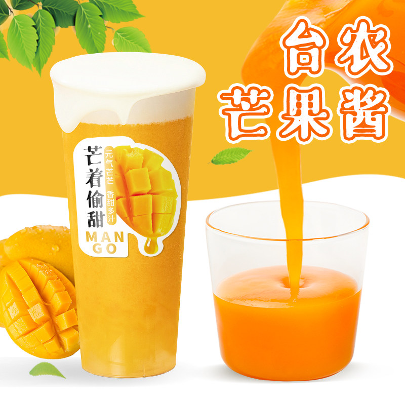 台农芒果酱浓浆港式杨枝甘露芝芝芒芒水果茶果泥茶酱奶茶店原料
