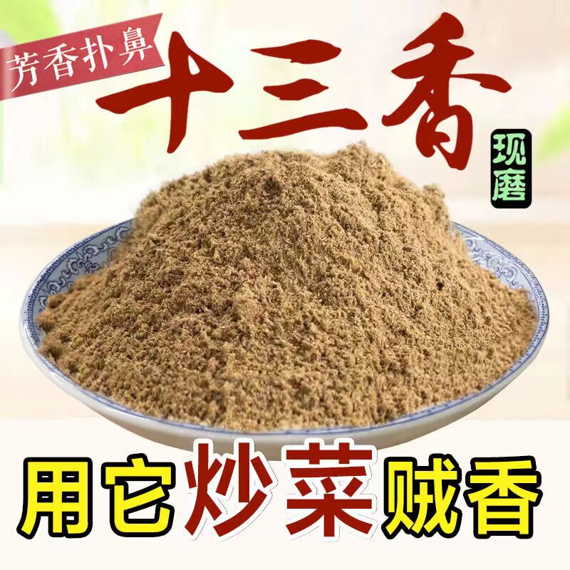 现磨十三香粉五香粉调料散装批发调馅卤肉烧烤腌菜炒菜小龙虾调料
