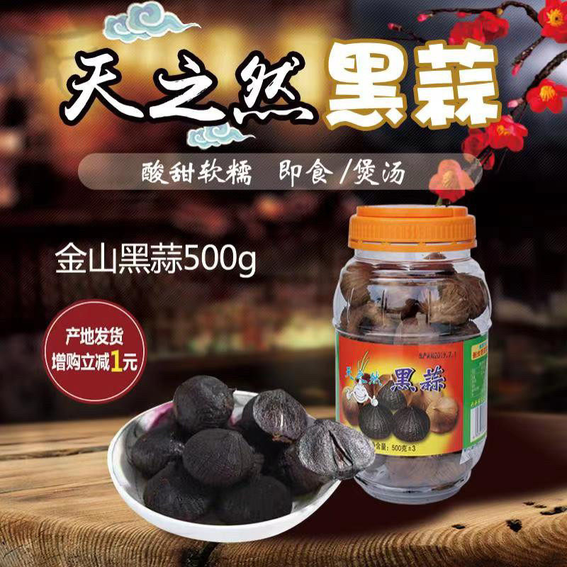 金山黑蒜500克罐装开平特产 即食独头蒜头