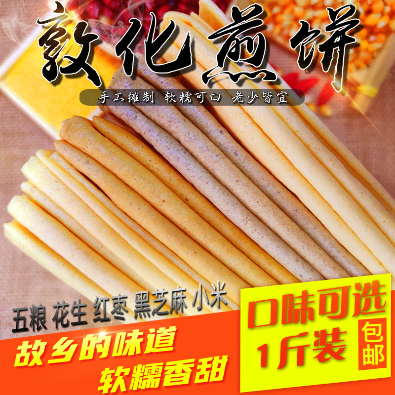 500g敦化煎饼杂粮煎饼软煎饼杂粮手工摊制东北特产多种口味可选