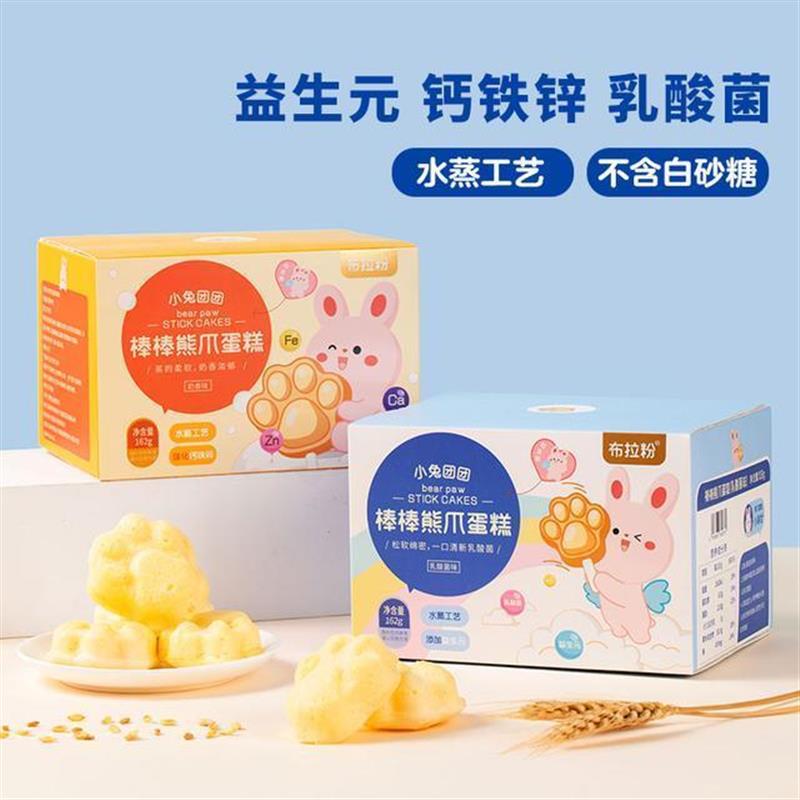 新货布拉粉小兔团团益生元熊爪蒸蛋糕宝宝早餐点心儿童小面包零食