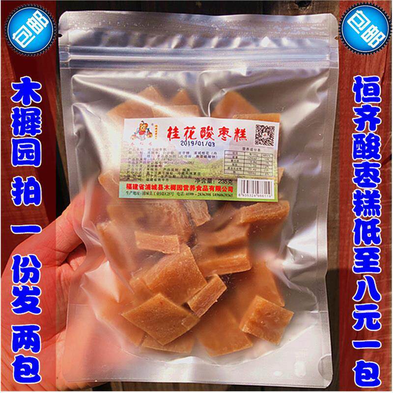 浦城特产酸枣糕手工桂花南酸枣酸甜休闲宿舍零食包邮500克5包包邮