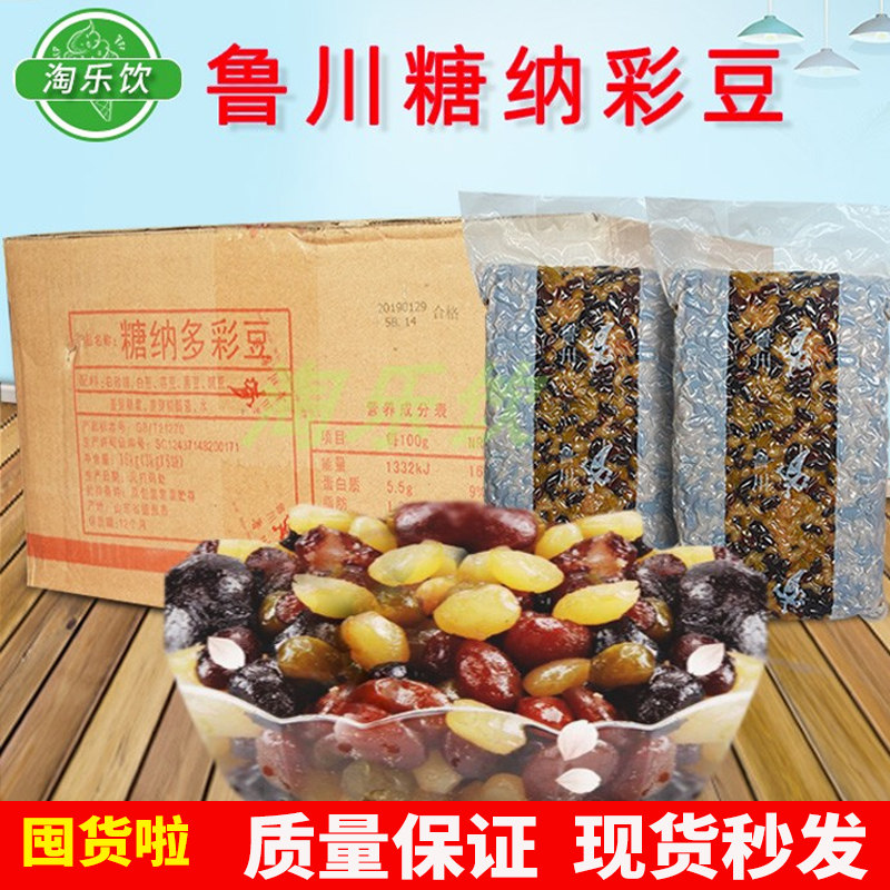 鲁川糖纳多彩豆即食红豆纳豆蜜豆冰粥刨冰馅料 奶茶原料 多彩蜜豆