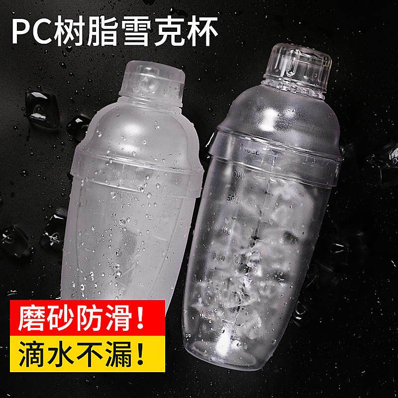 PC塑料奶茶雪克杯/摇酒壶/摇酒杯/调酒器/雪克壶醒酒器700ml