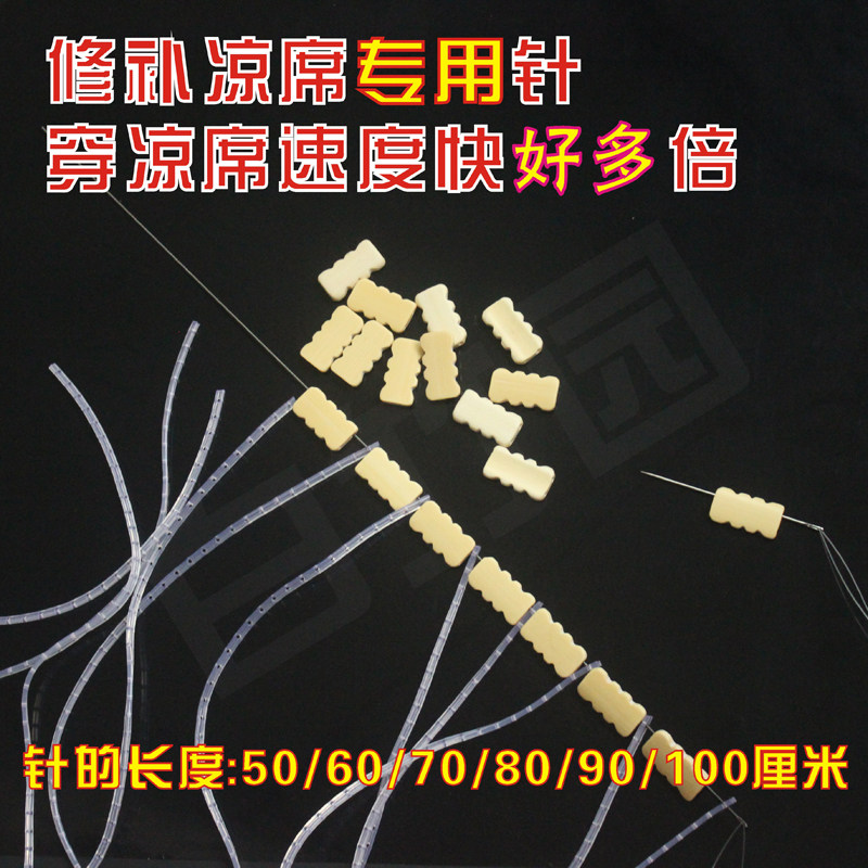 凉米线穿凉席用的超长针,双线用的钩针,单线用的穿针,70厘米