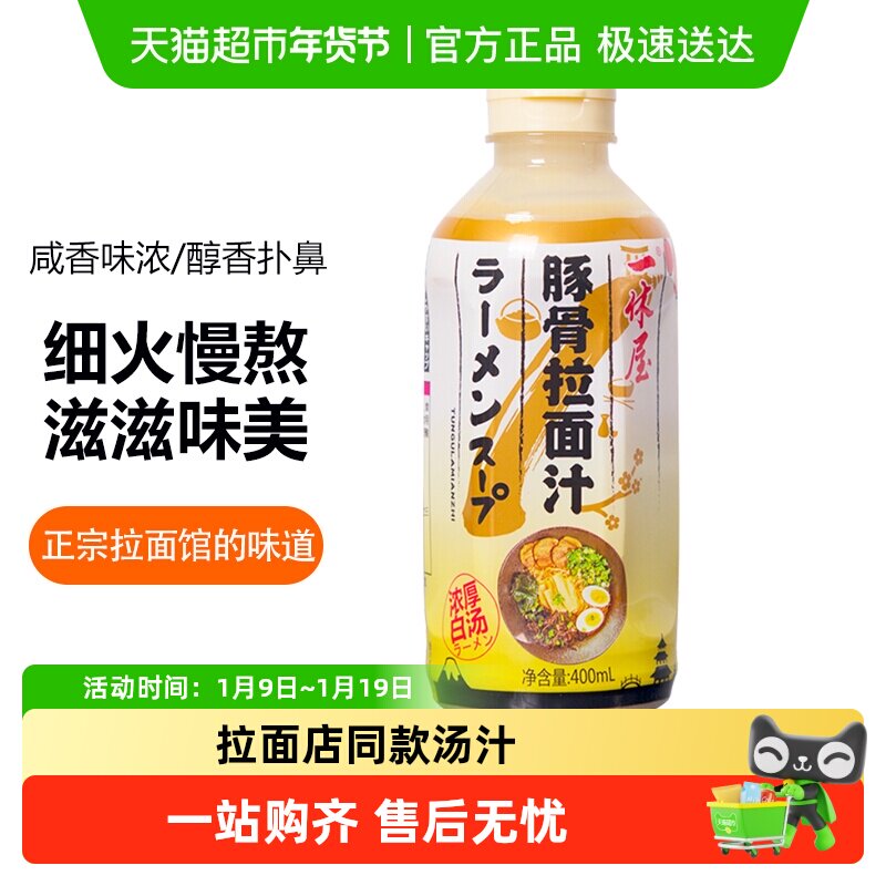 一休屋日式豚骨拉面汁日本浓缩汤底猪大骨高汤熬制汤料400ml