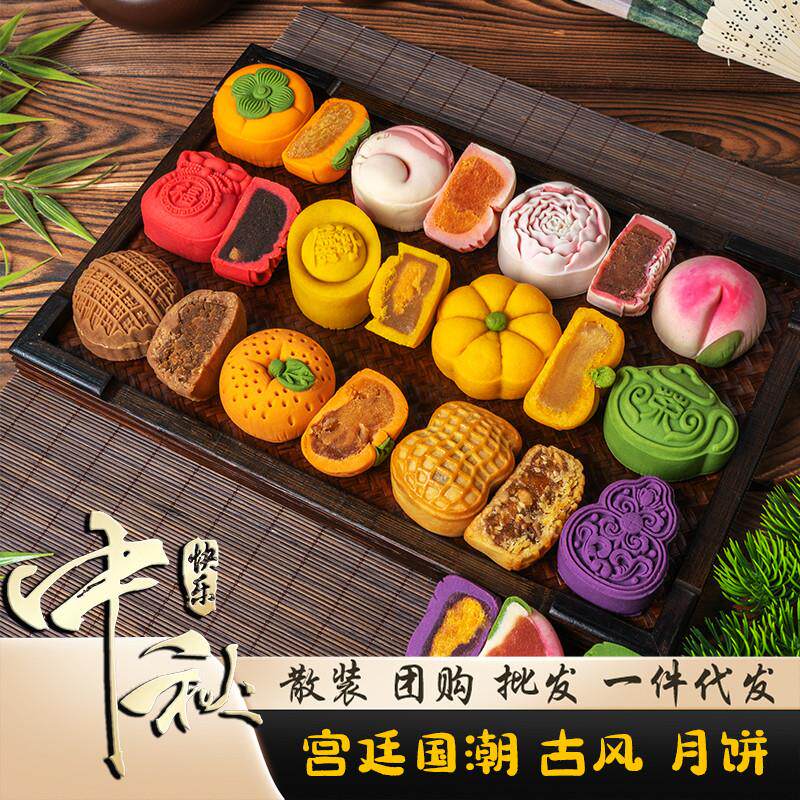 新款国潮宫廷手工月饼好事花生中秋团购散装送礼糕点下午茶