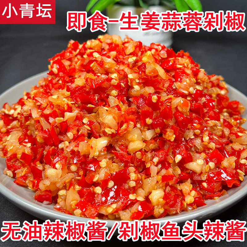 江西生姜蒜蓉辣椒酱剁椒鱼头炒菜调料调味酱拌面拌粉下饭菜即食