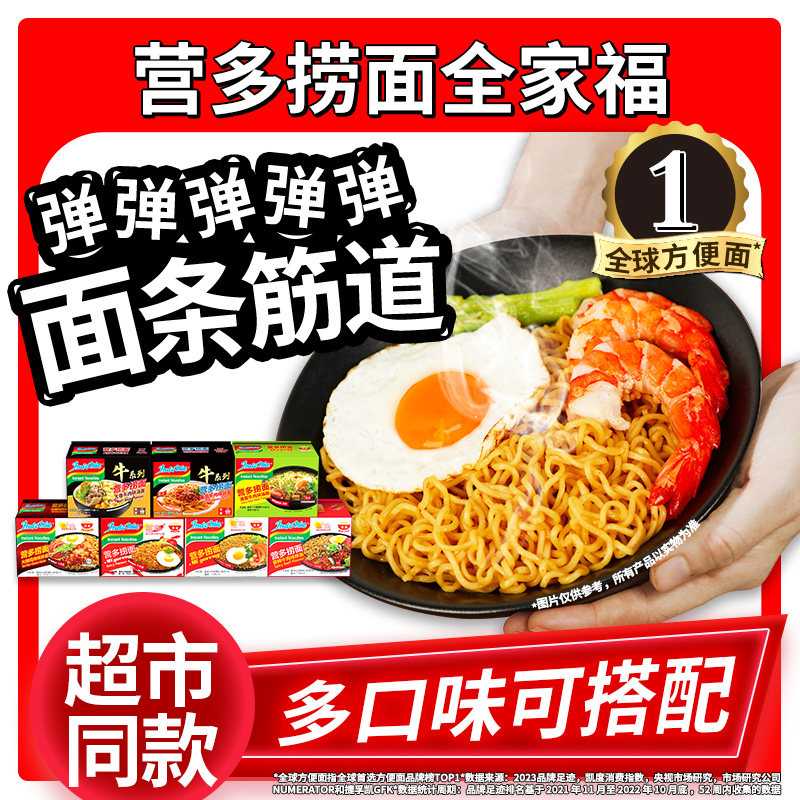印尼营多拌面进口网红泡面袋装泡面速食食品拉面火鸡面拌面整箱