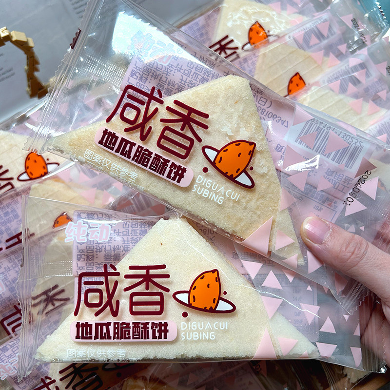 咸香地瓜脆酥饼三角饼香芋味瓦片煎饼风吹饼特酥粗粮薄脆饼干