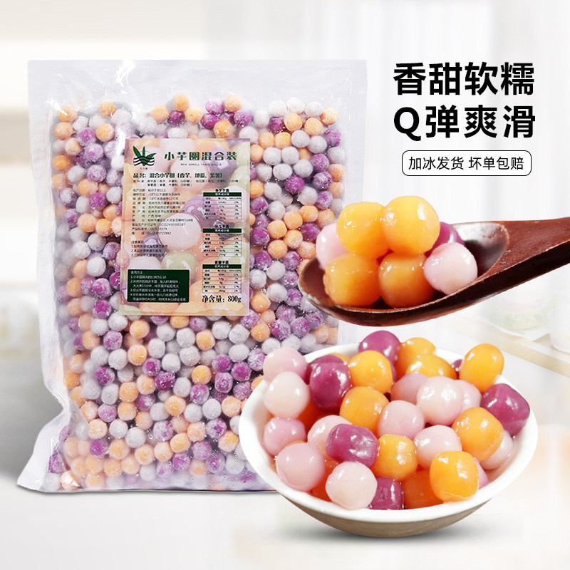 纯手工芋圆小丸子奶茶店专用鲜芋仙甜品大芋圆成品烧仙草套餐材料