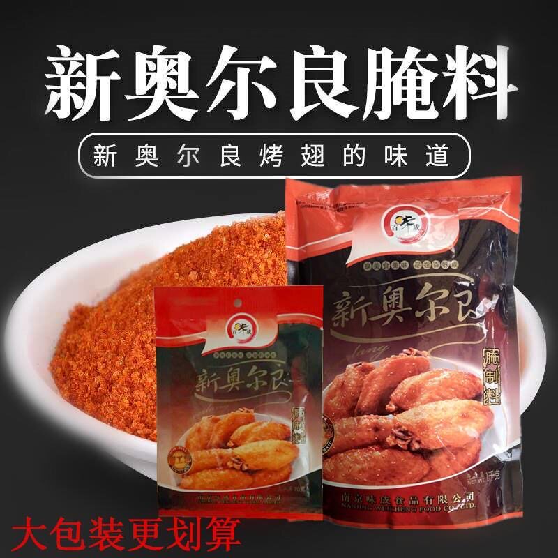 新奥尔良烤鸡新奥尔良腌制料烧烤料炸鸡排炸鸡里脊肉烤鸡烤鸡翅烤
