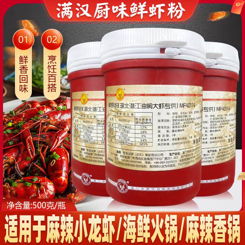 满汉厨味鲜虾粉潜江油焖大虾专用粉 香辣油闷大虾蟹麻辣龙虾调料