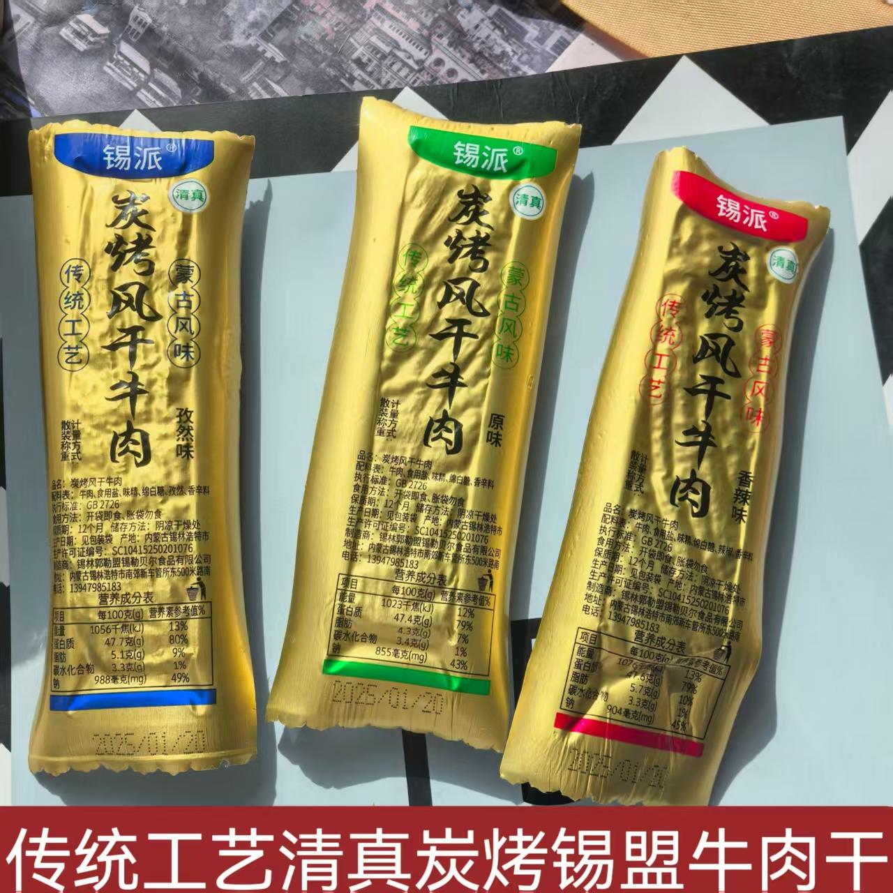 清真牛肉干锡派炭烤风干牛肉传统工艺清真手撕牛肉干软硬适中解馋