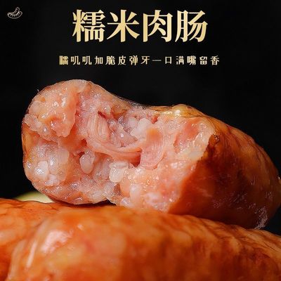 糯米肉肠五常糯米猪肉烤