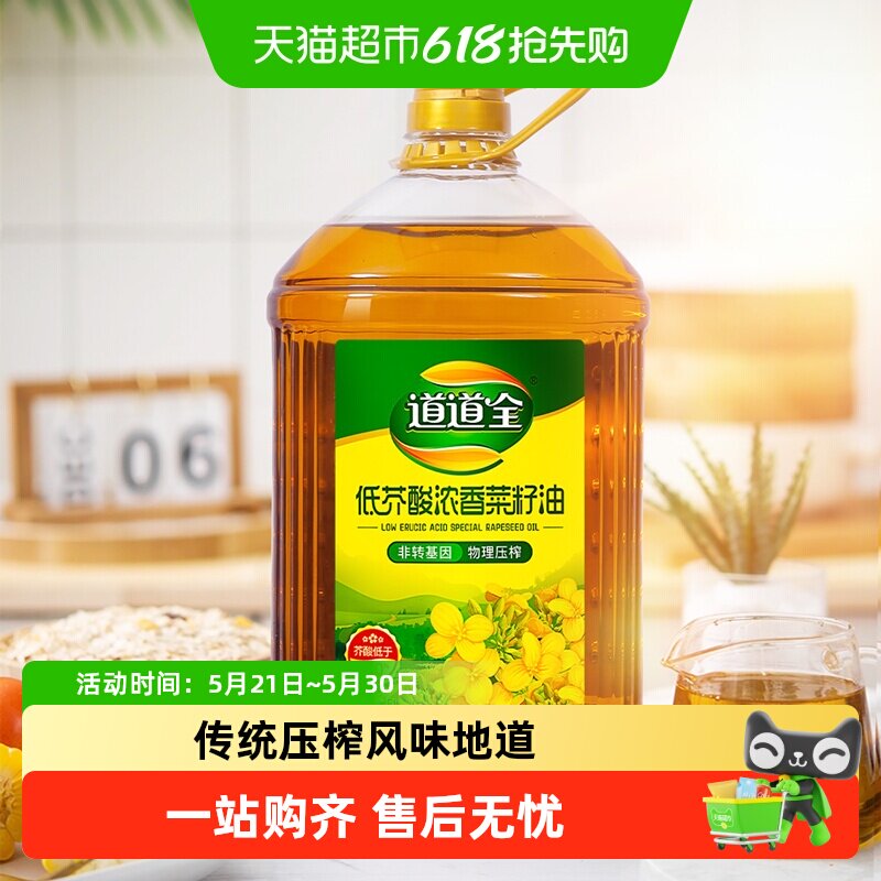 道道全低芥酸浓香菜籽油非基因改造物理压榨滴滴浓香味家用食用油