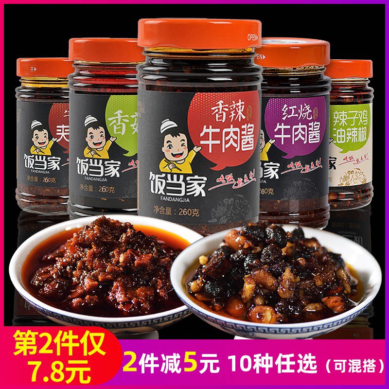 红烧牛肉酱 手工自制香菇拌面酱 香辣拌饭酱260g