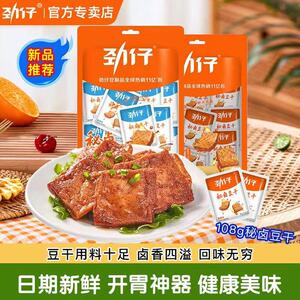 厚豆干麻辣零食湖南特产即食香辣豆腐干休闲小吃豆干吃货零食