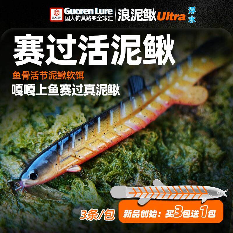 25新款路亚软饵假饵浪泥鳅Ultra鱼骨活节自然鲈鳜