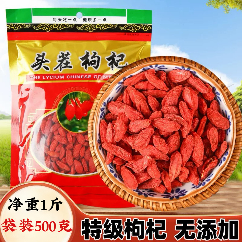 宁夏特级500g枸杞枸杞子宁夏特级500g克中宁免洗苟构杞枸