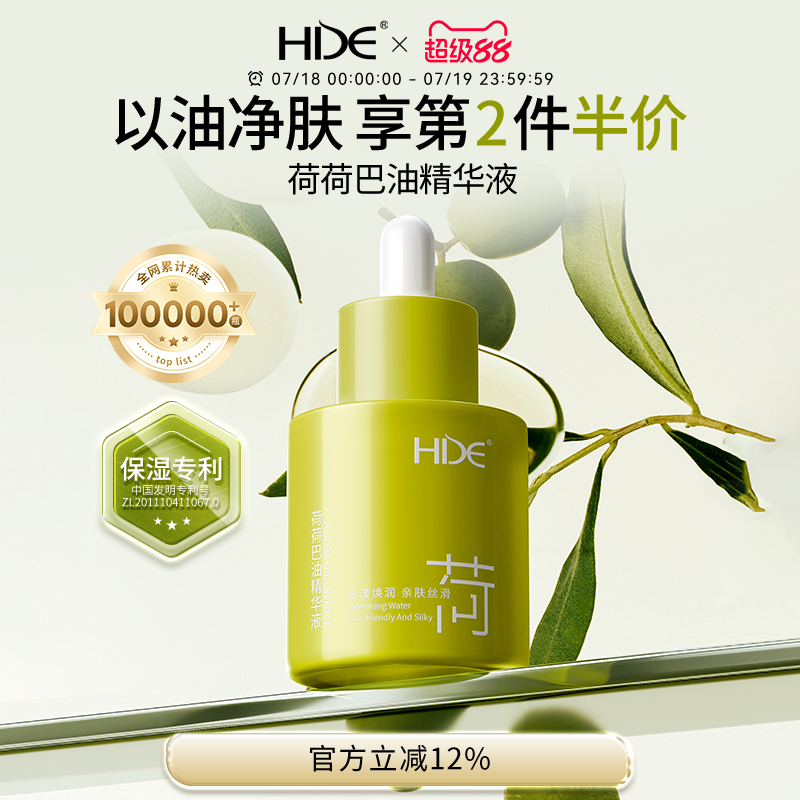 HDE荷荷巴油精华液减少黑头细致毛孔精华液净透霍霍巴油