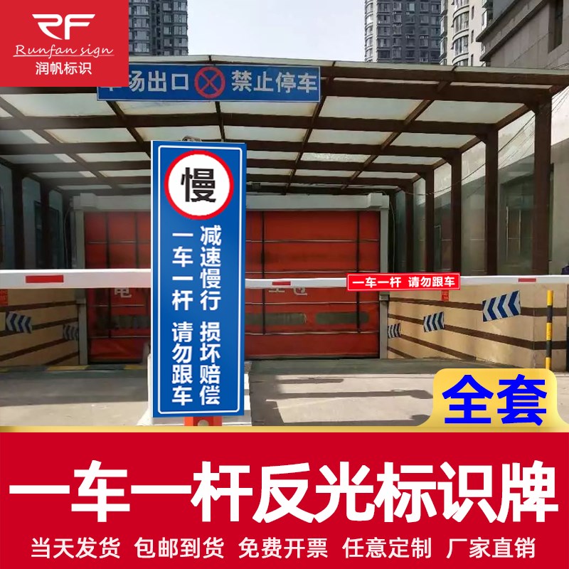 一车一杆请勿跟车出入口标识牌减速慢行损坏赔偿道闸挡车杆标志门禁