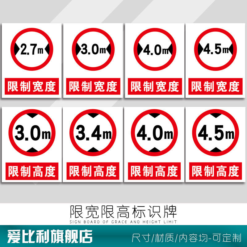 限高标识牌警示牌限宽限制宽度2.7 3 4 4.5m米高度3 3.4 4 4.