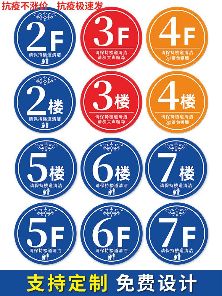 楼道数字标识贴楼层编号贴定制宾馆酒店楼房房间号楼层索引牌指示牌