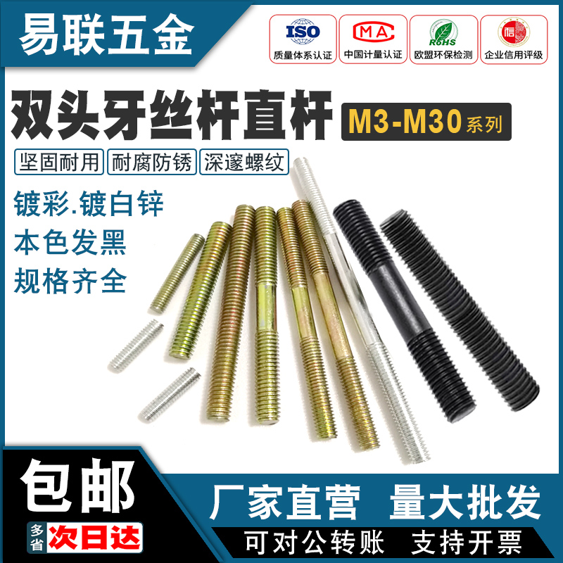 双头牙螺丝直杆牙条无头螺丝