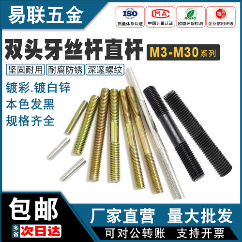双头牙螺丝直杆牙条无头螺丝