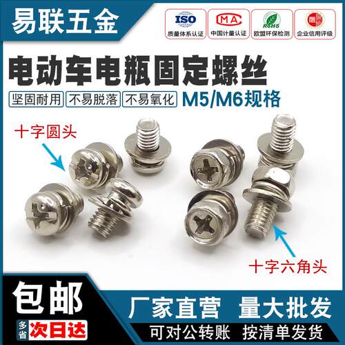 镀镍十字六角头圆头组合螺钉