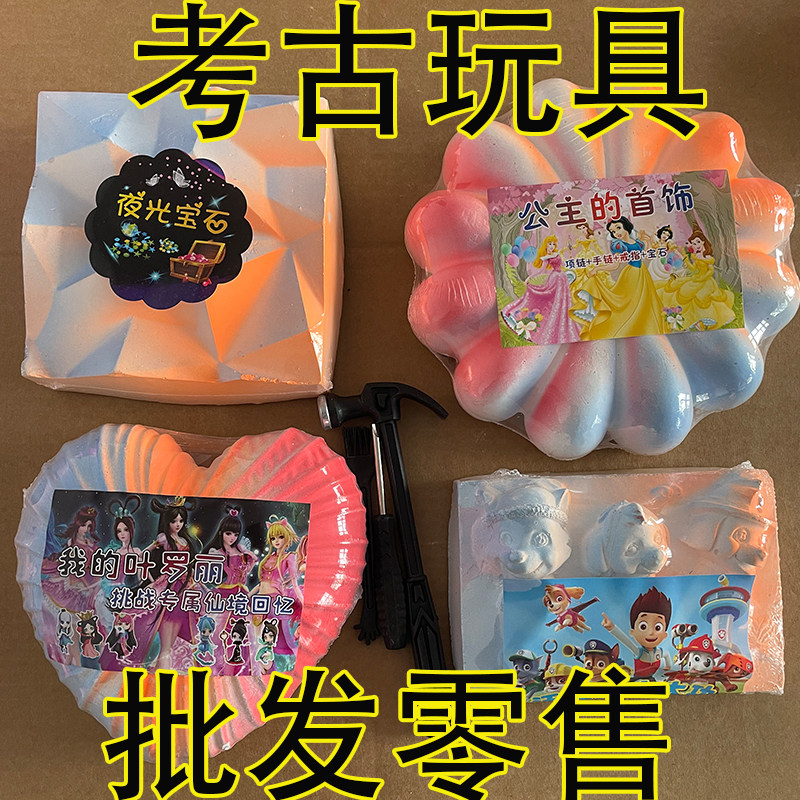 考古挖掘玩具挖宝石男孩女孩寻宝益智玩具敲砸寻宝挖挖乐商超同款