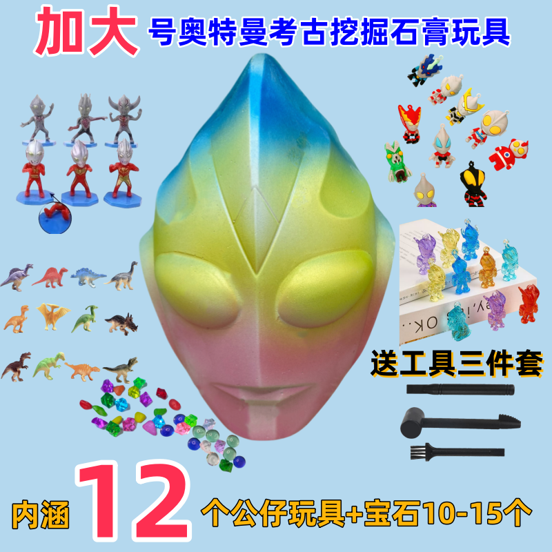 爆款大号奥特考古挖掘石膏儿童挖宝手工diy益智男孩寻宝商场同款